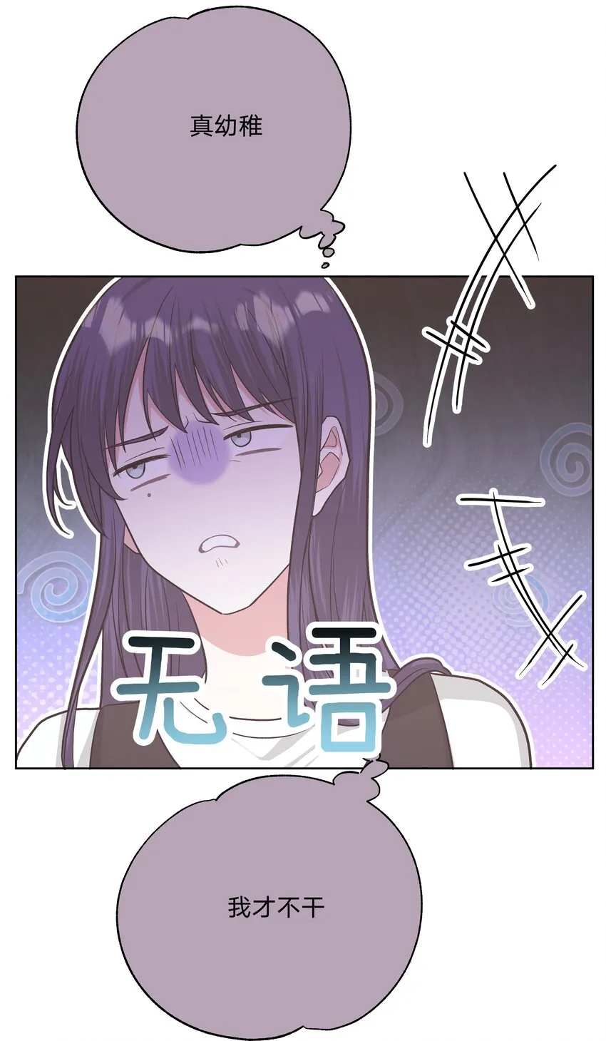 036 对我有非分之想？？？ 第26页