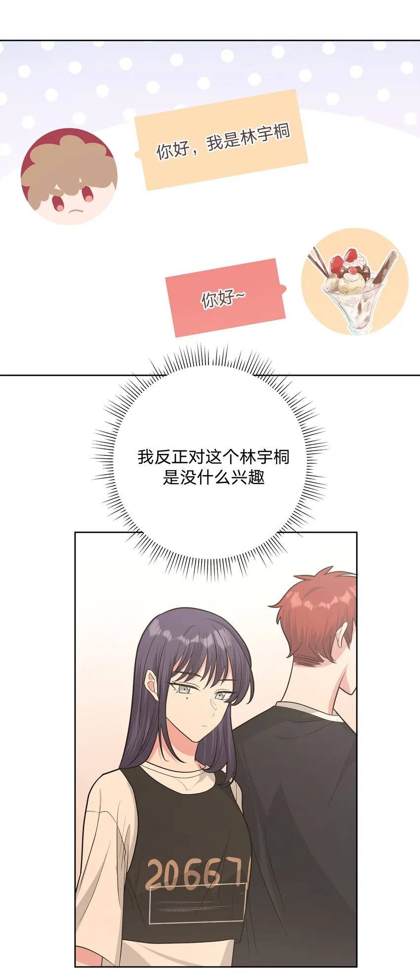 036 对我有非分之想？？？ 第27页