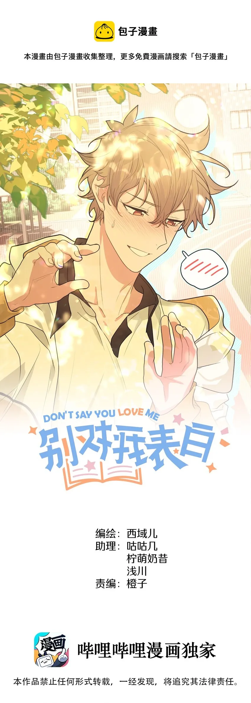 039 公主抱吧！ 第1页