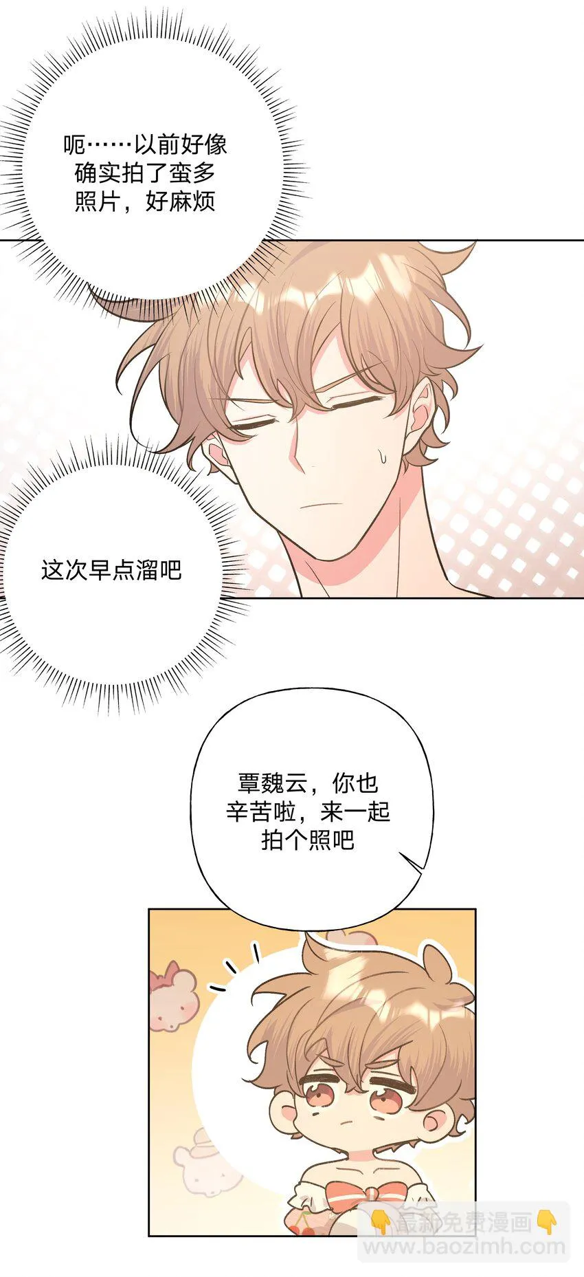 039 公主抱吧！ 第14页