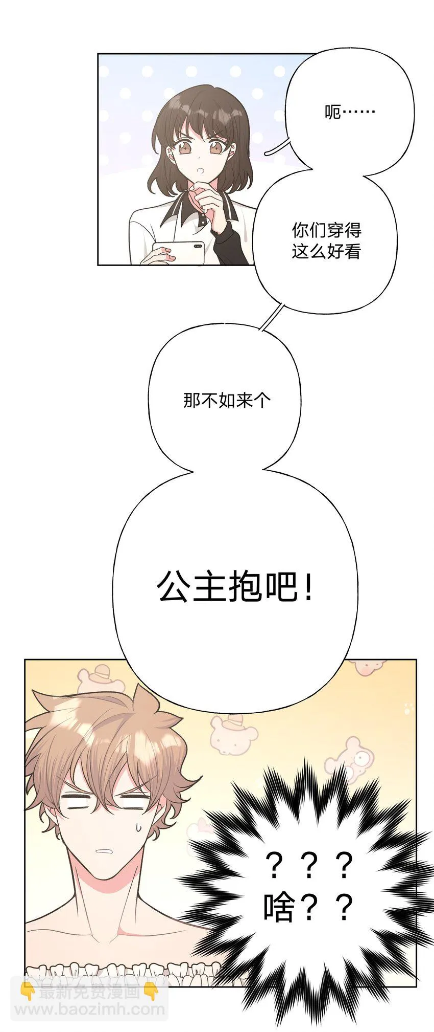 039 公主抱吧！ 第20页