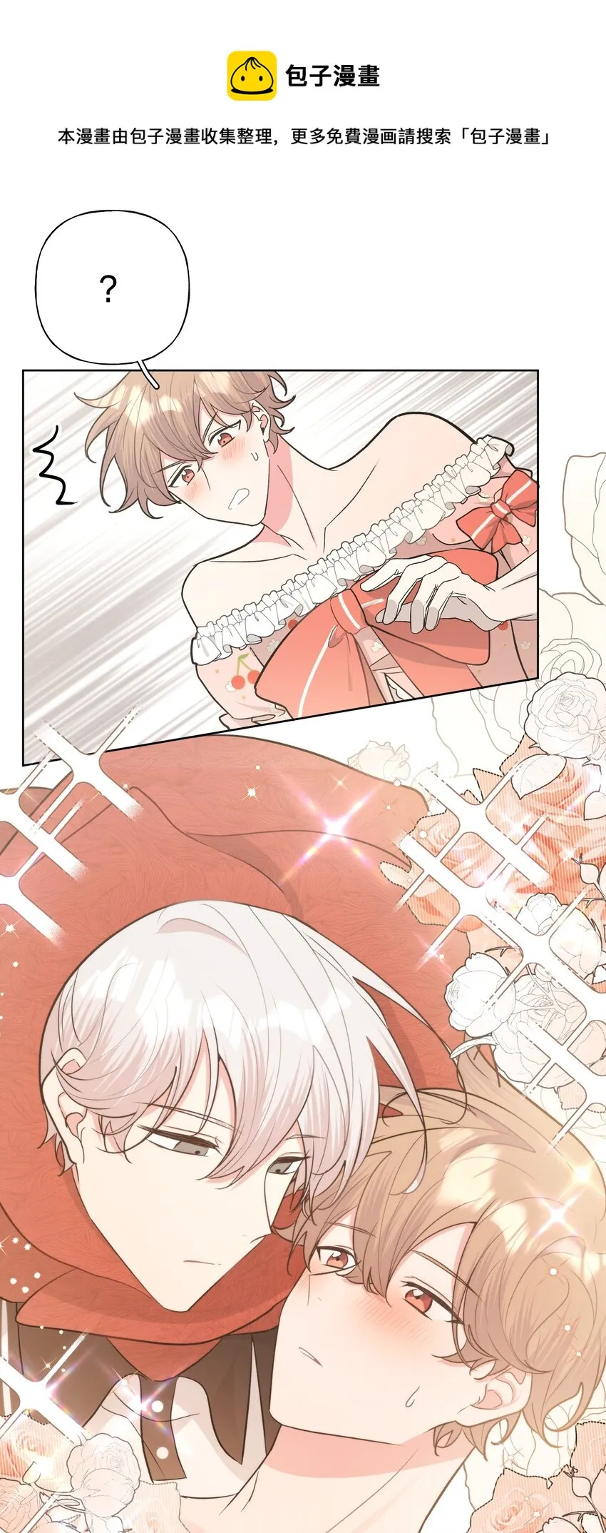 039 公主抱吧！ 第21页