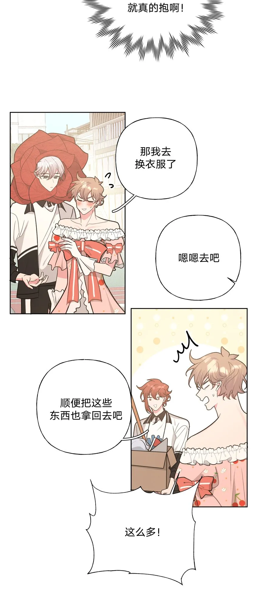 039 公主抱吧！ 第24页