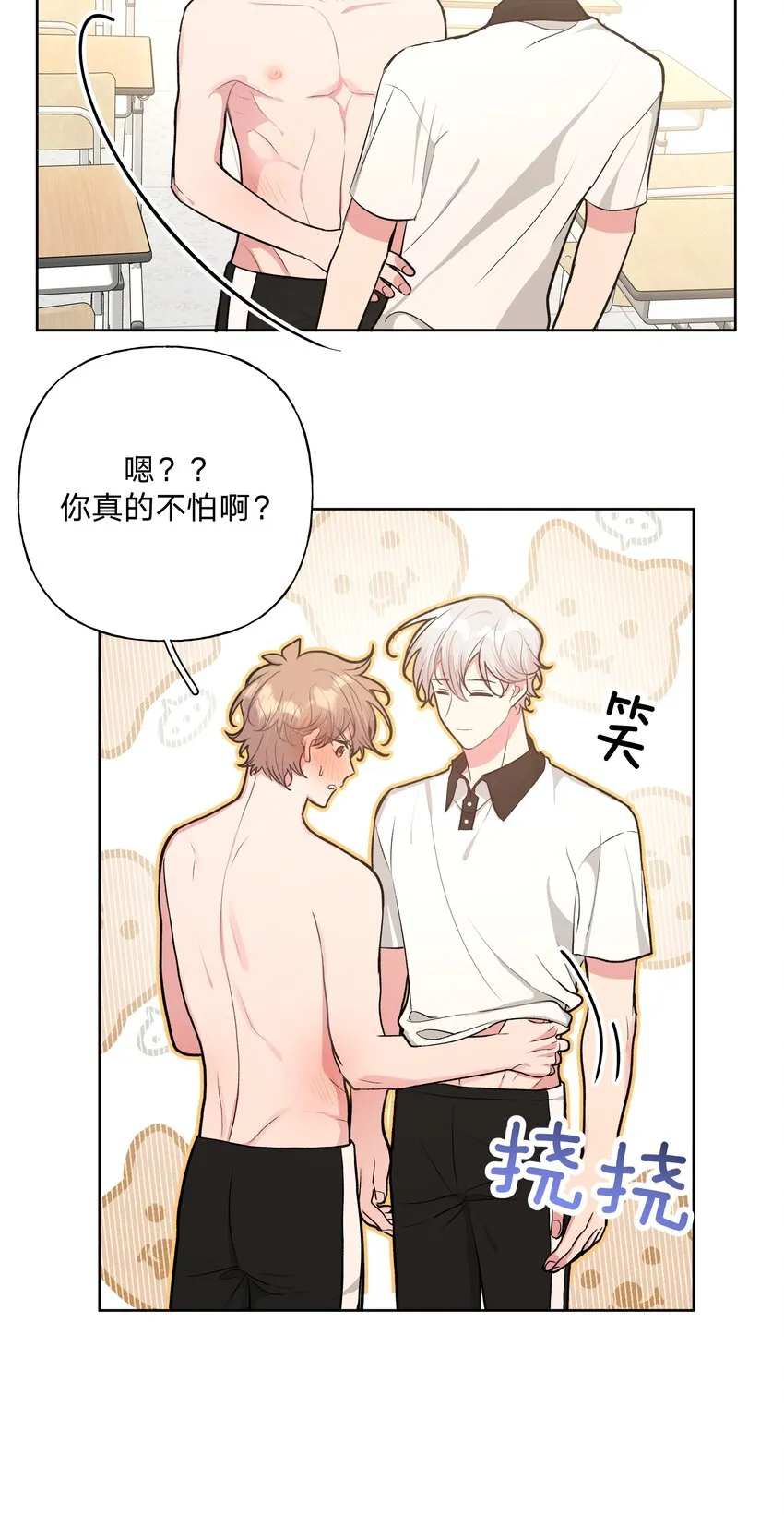 040 别摸了 第21页