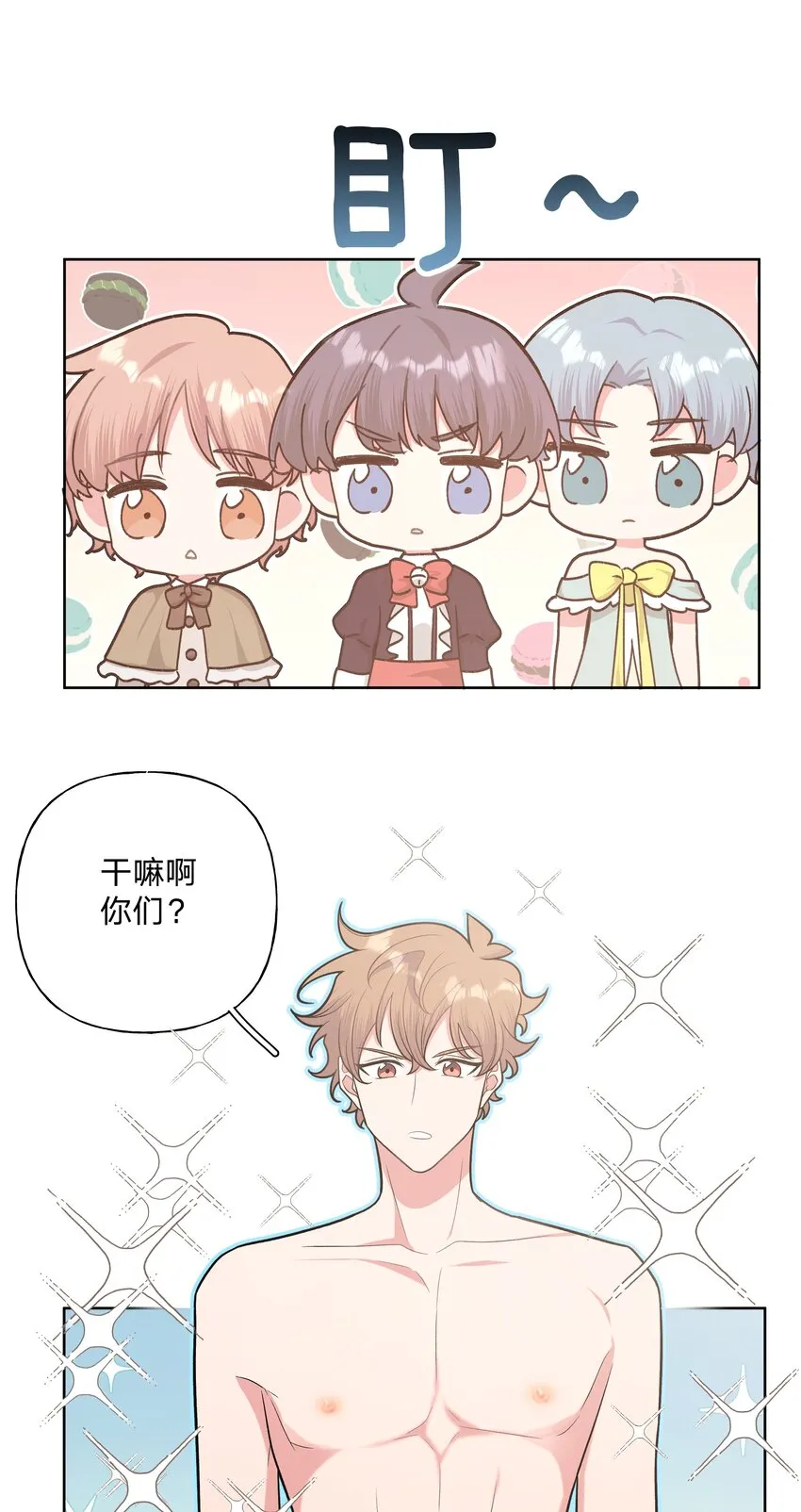 040 别摸了 第29页