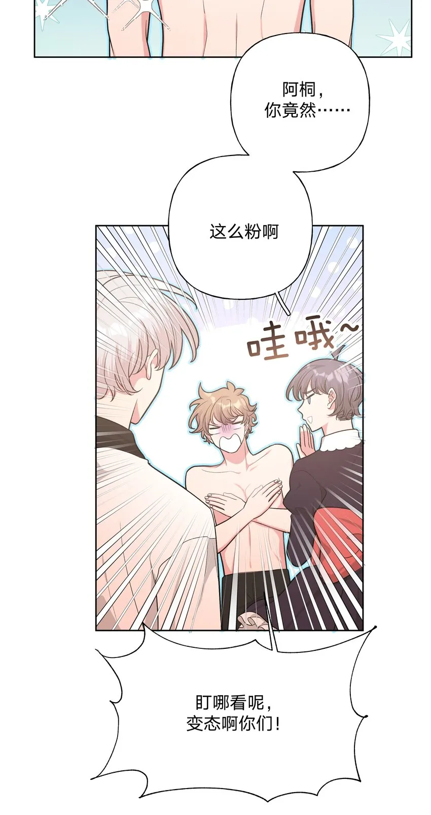 040 别摸了 第30页