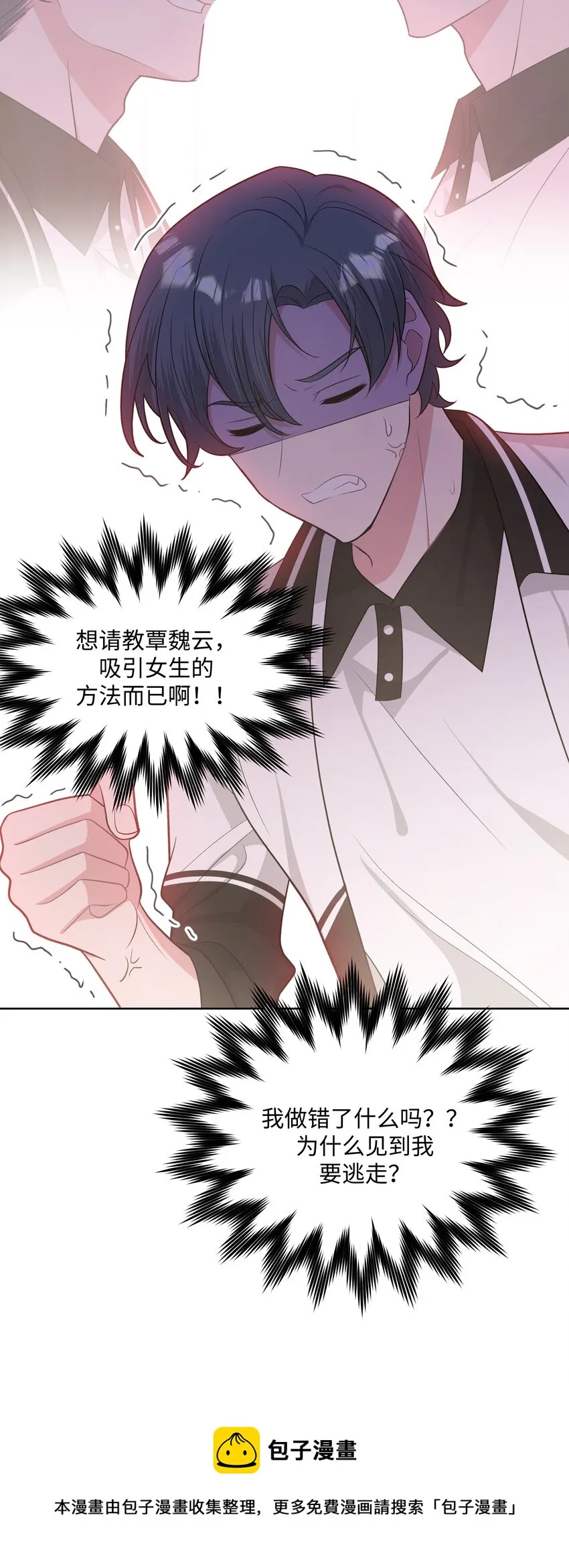 044 我又不会吃了你 第5页