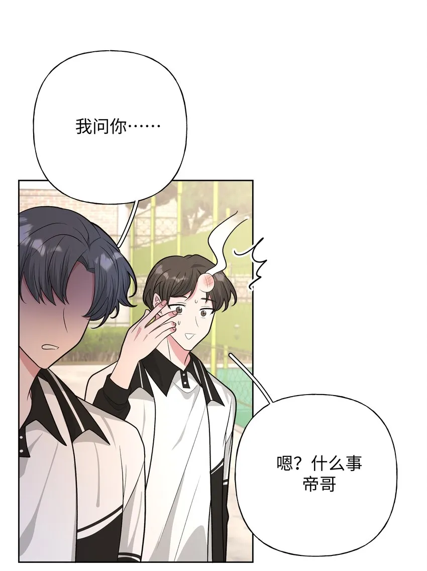 044 我又不会吃了你 第6页