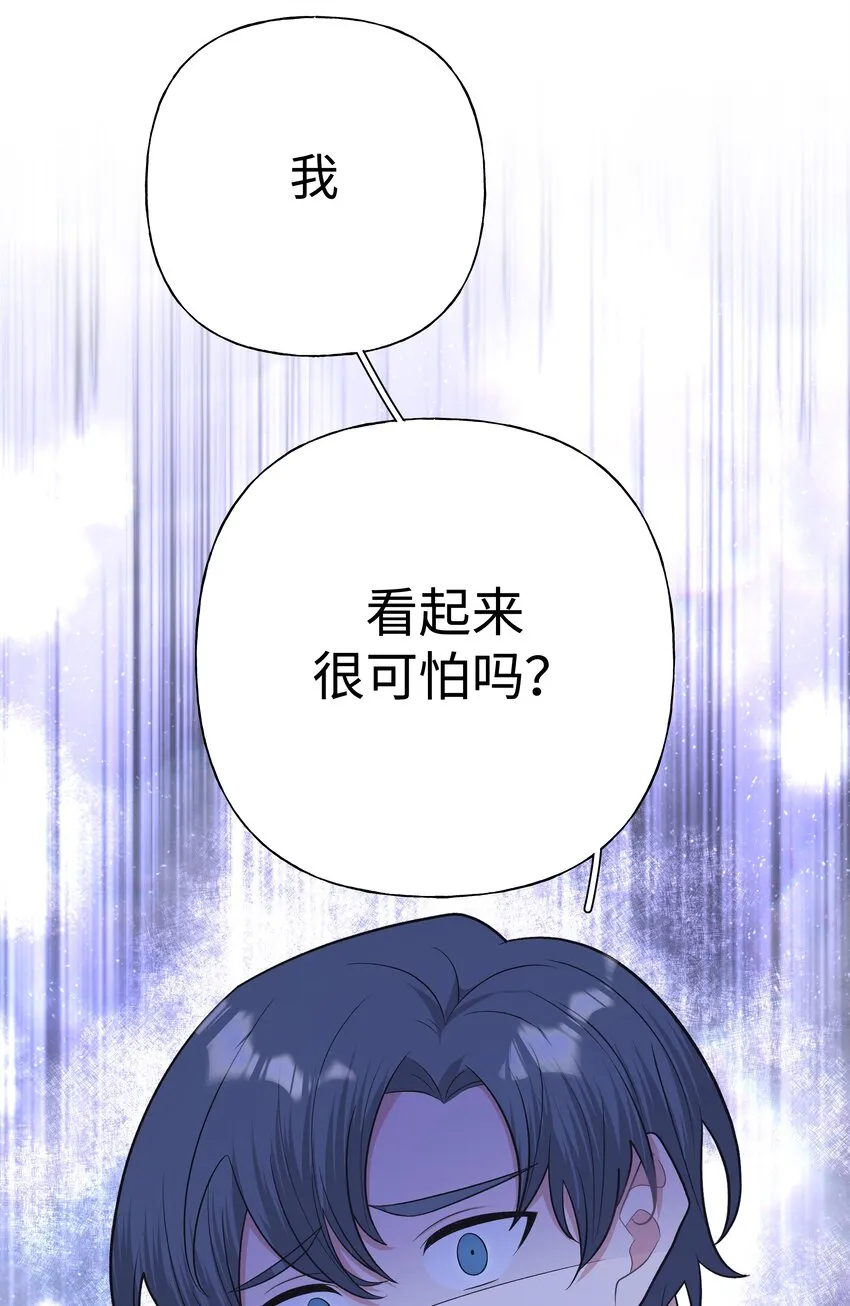 044 我又不会吃了你 第7页