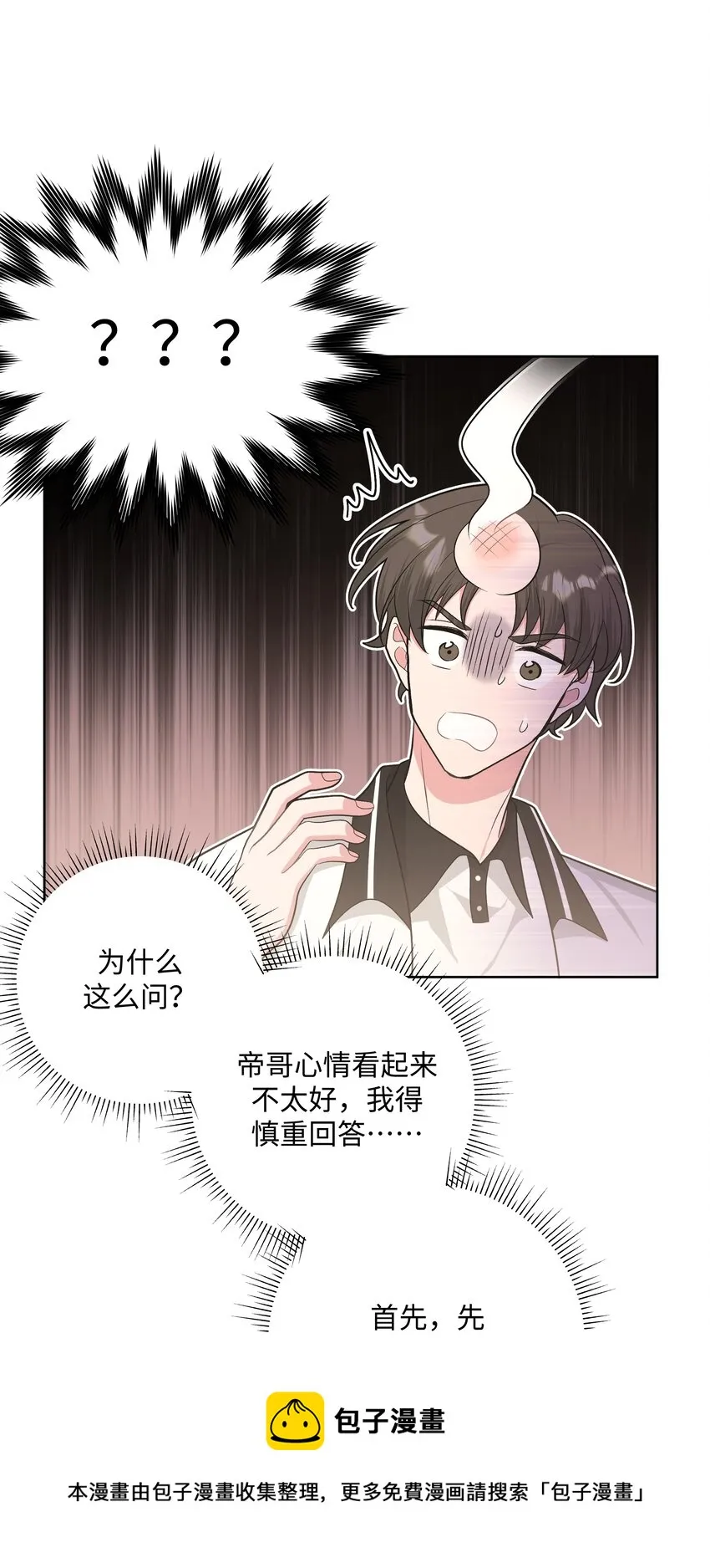 044 我又不会吃了你 第9页