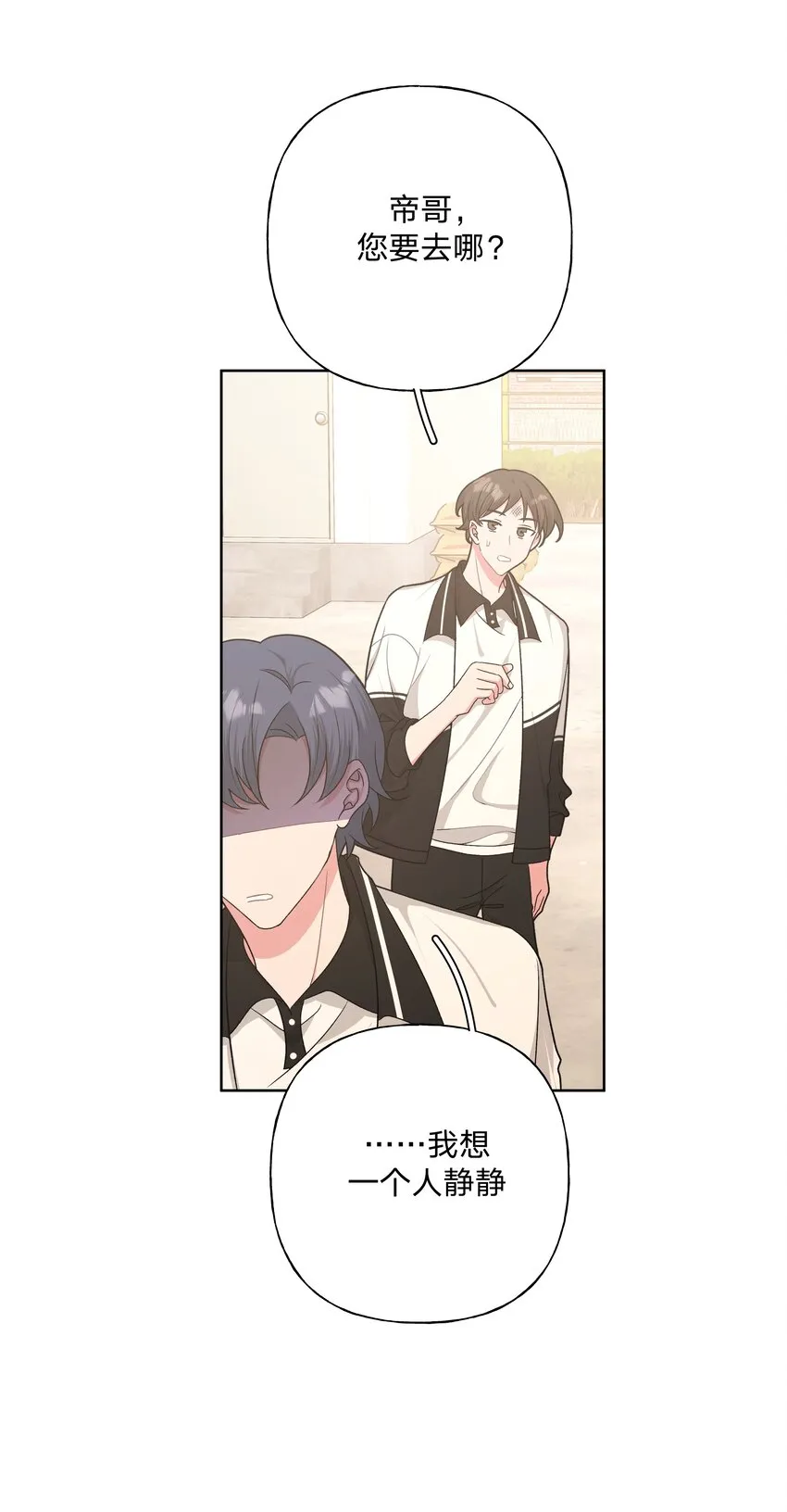044 我又不会吃了你 第12页