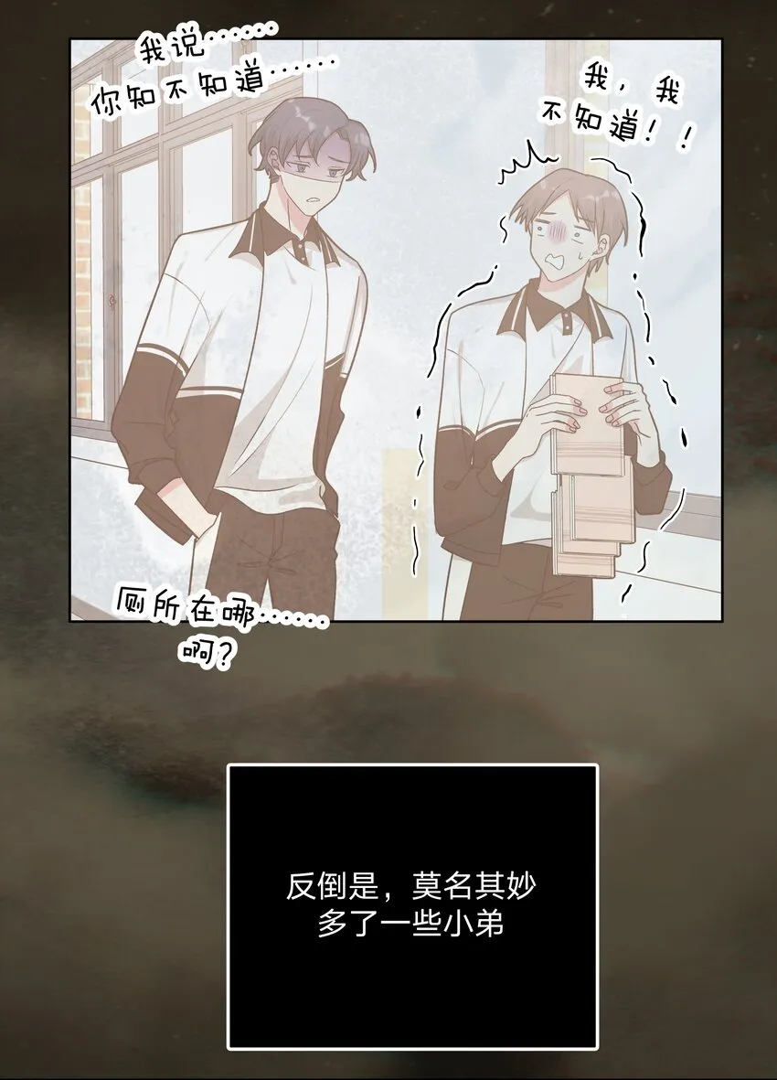 044 我又不会吃了你 第15页