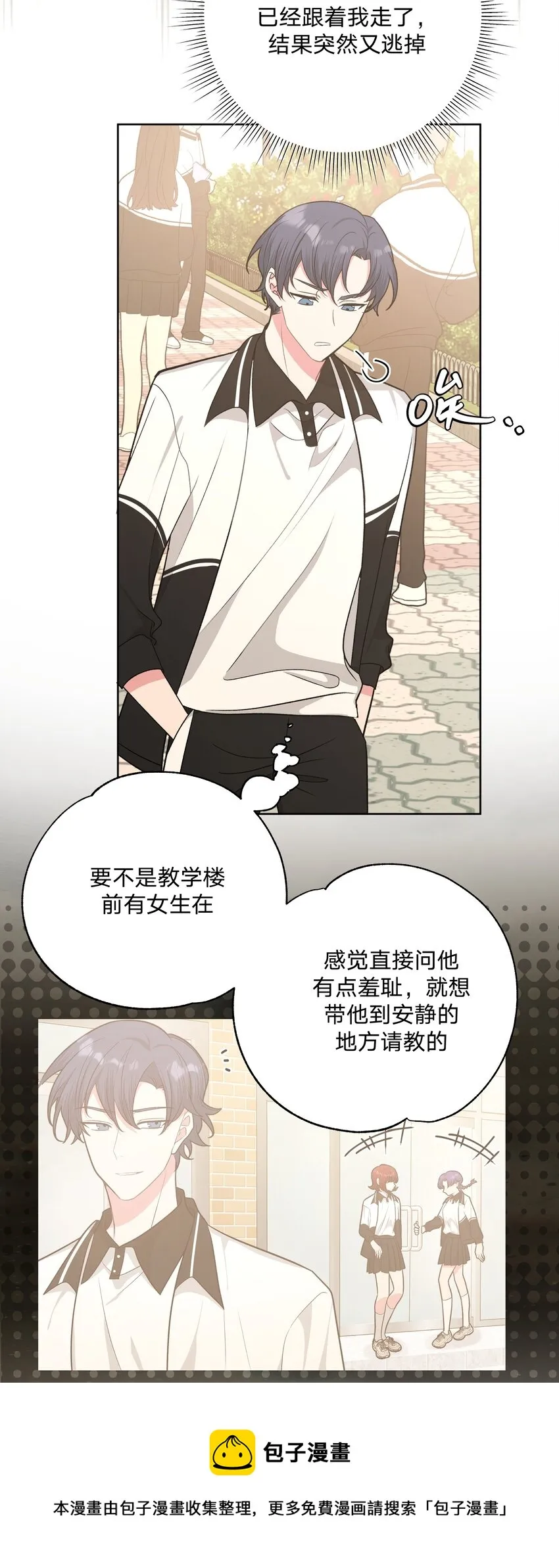 044 我又不会吃了你 第17页