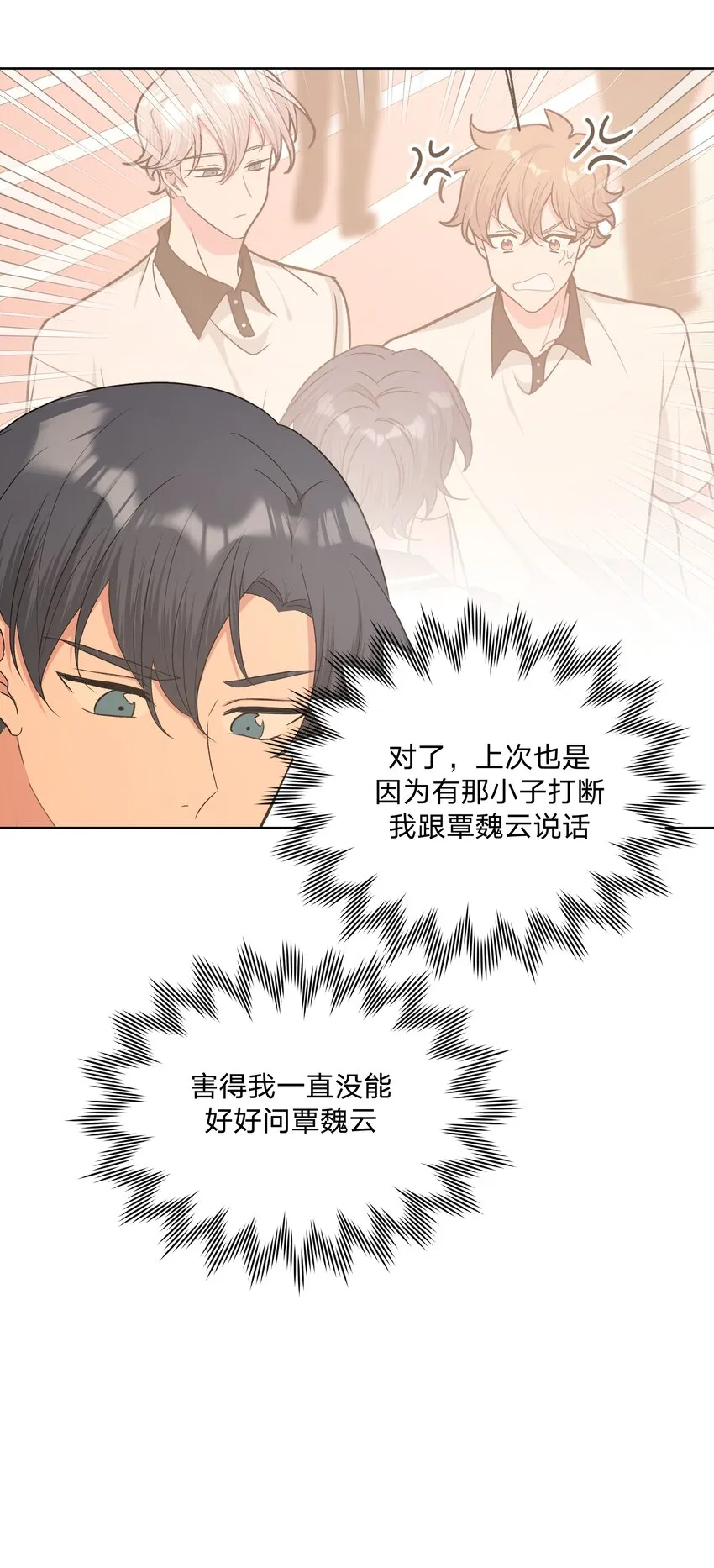 044 我又不会吃了你 第19页