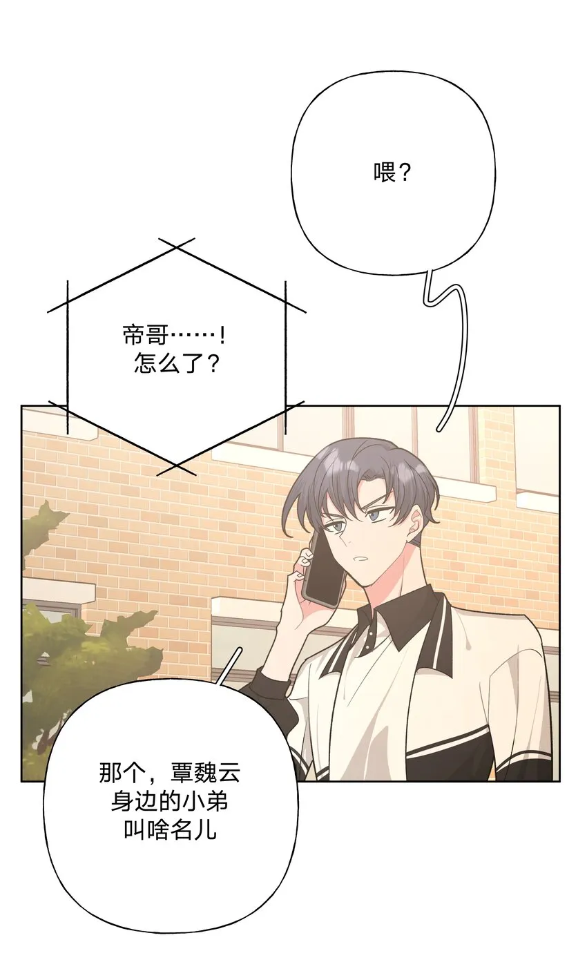 044 我又不会吃了你 第20页