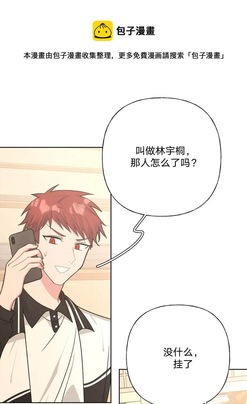 044 我又不会吃了你 第21页