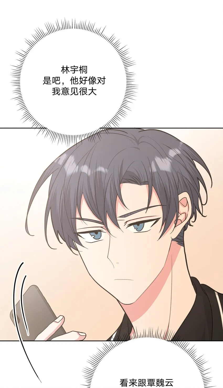 044 我又不会吃了你 第23页