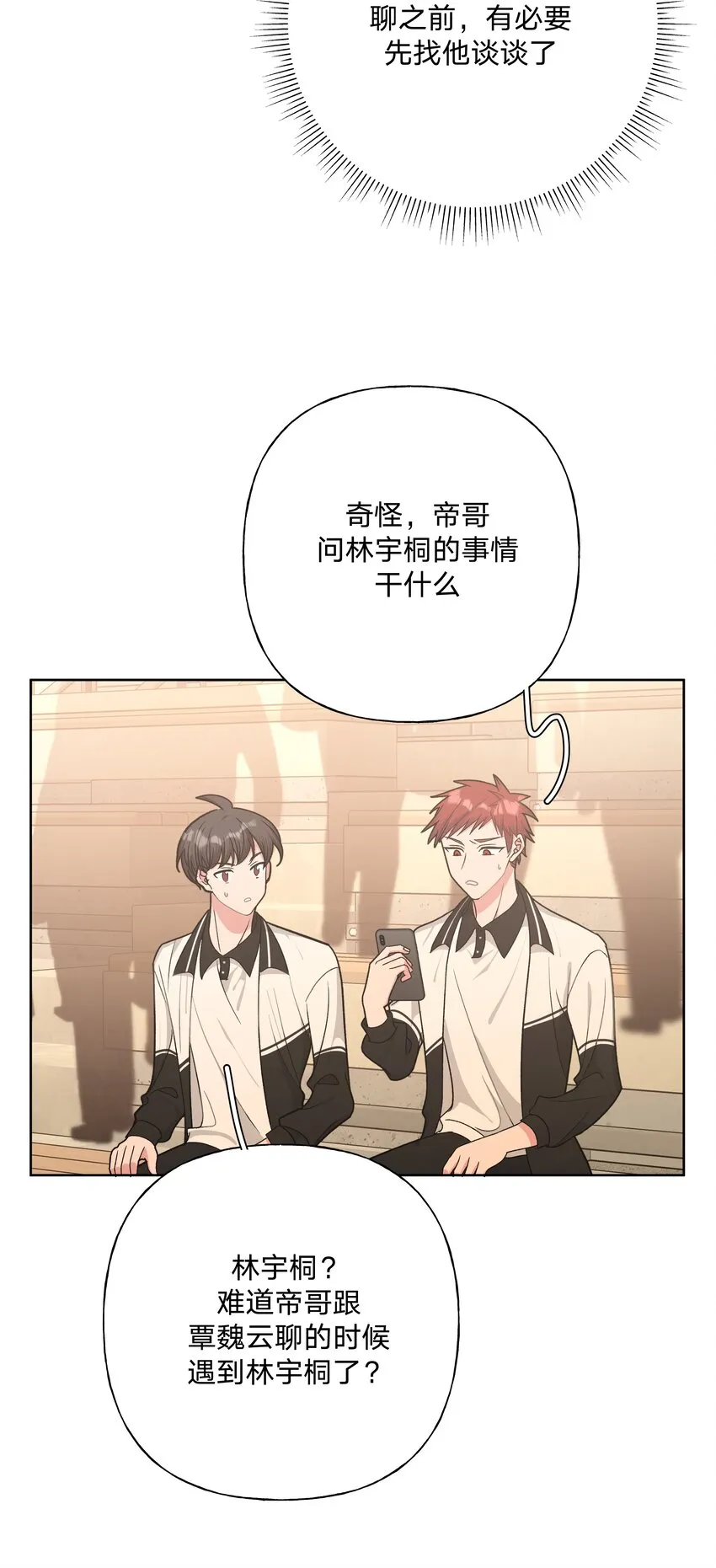 044 我又不会吃了你 第24页