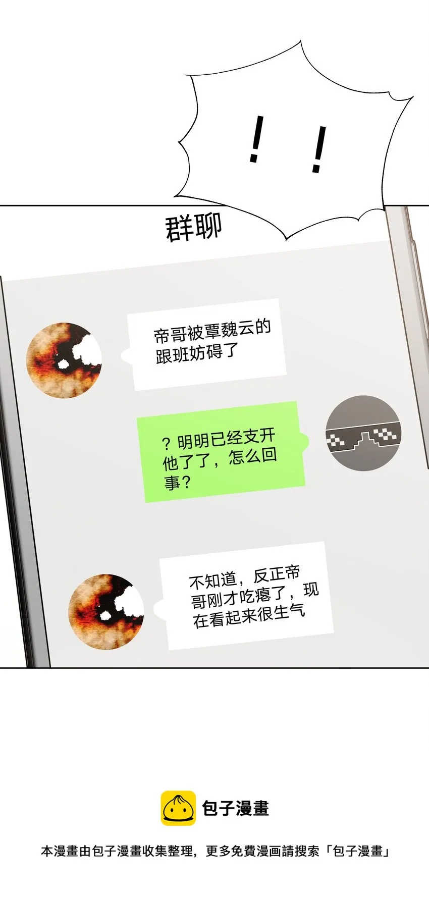 044 我又不会吃了你 第25页