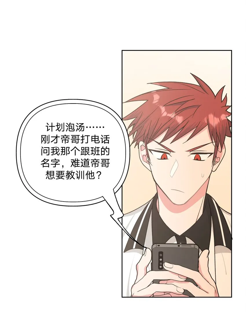 044 我又不会吃了你 第26页