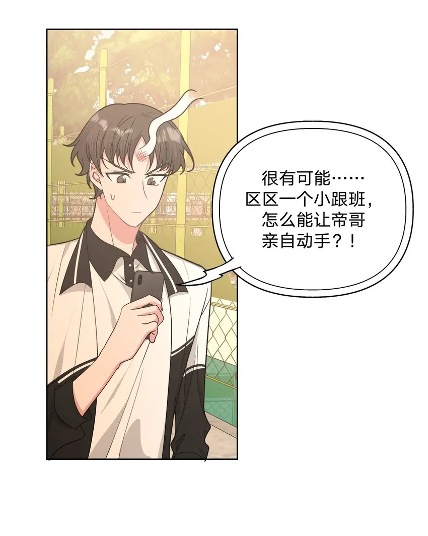 044 我又不会吃了你 第27页