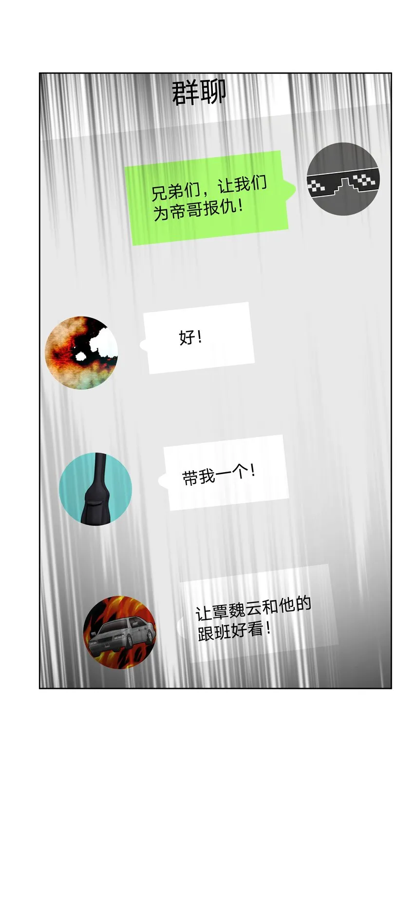 044 我又不会吃了你 第28页