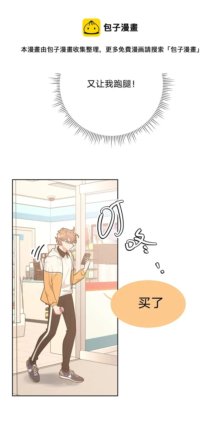 044 我又不会吃了你 第33页