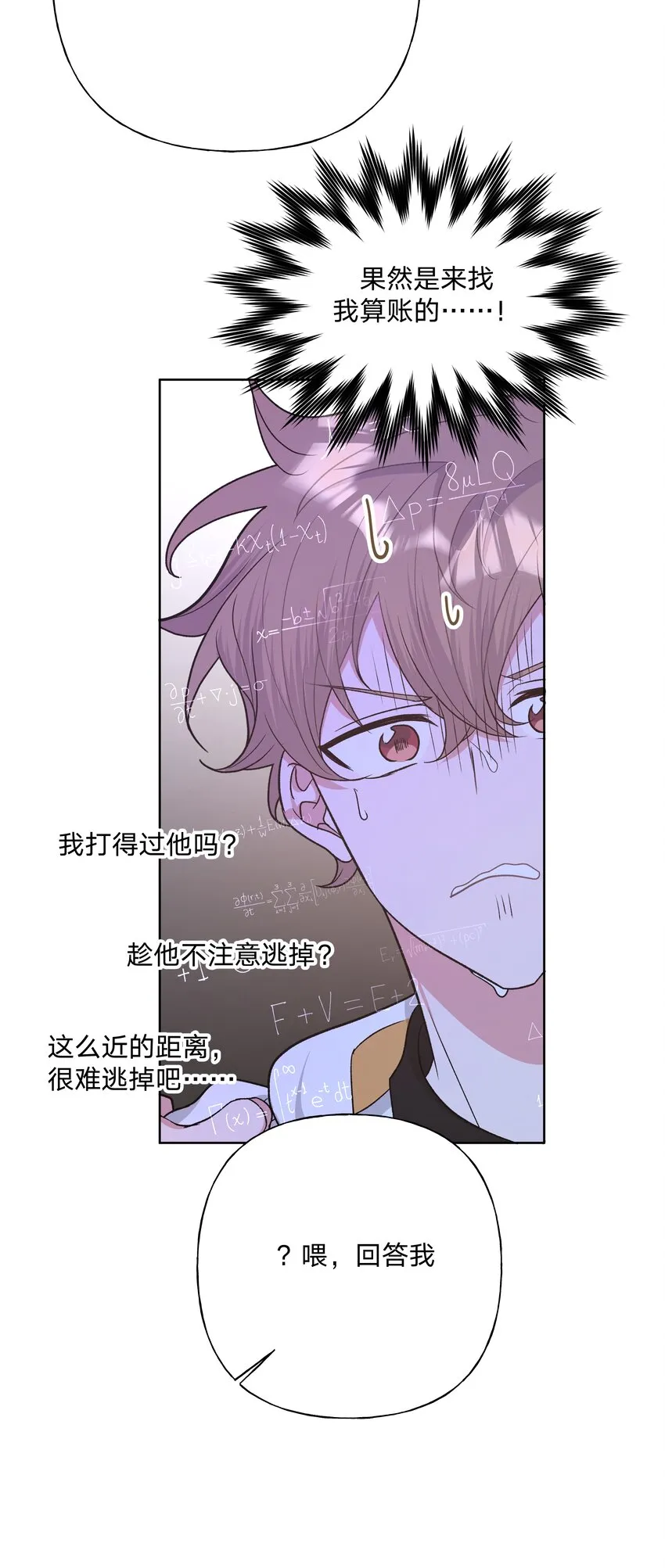044 我又不会吃了你 第39页