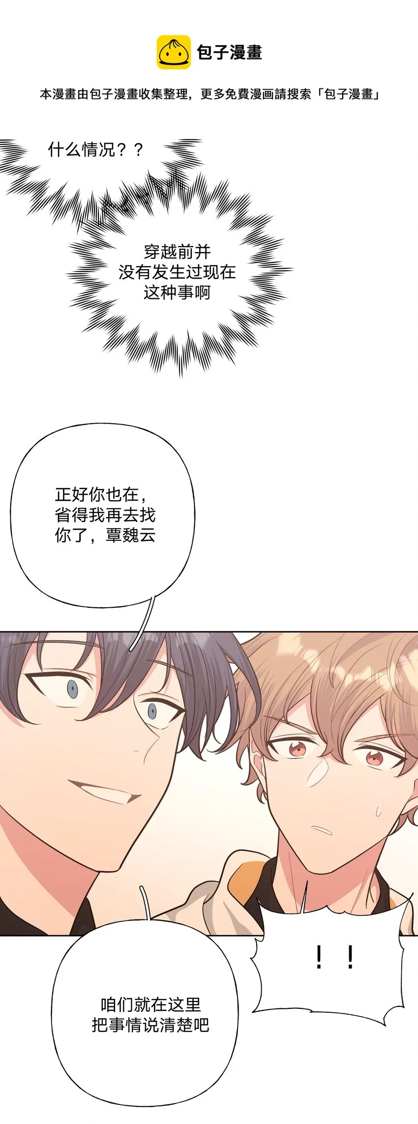 045 你俩没事吧 第17页