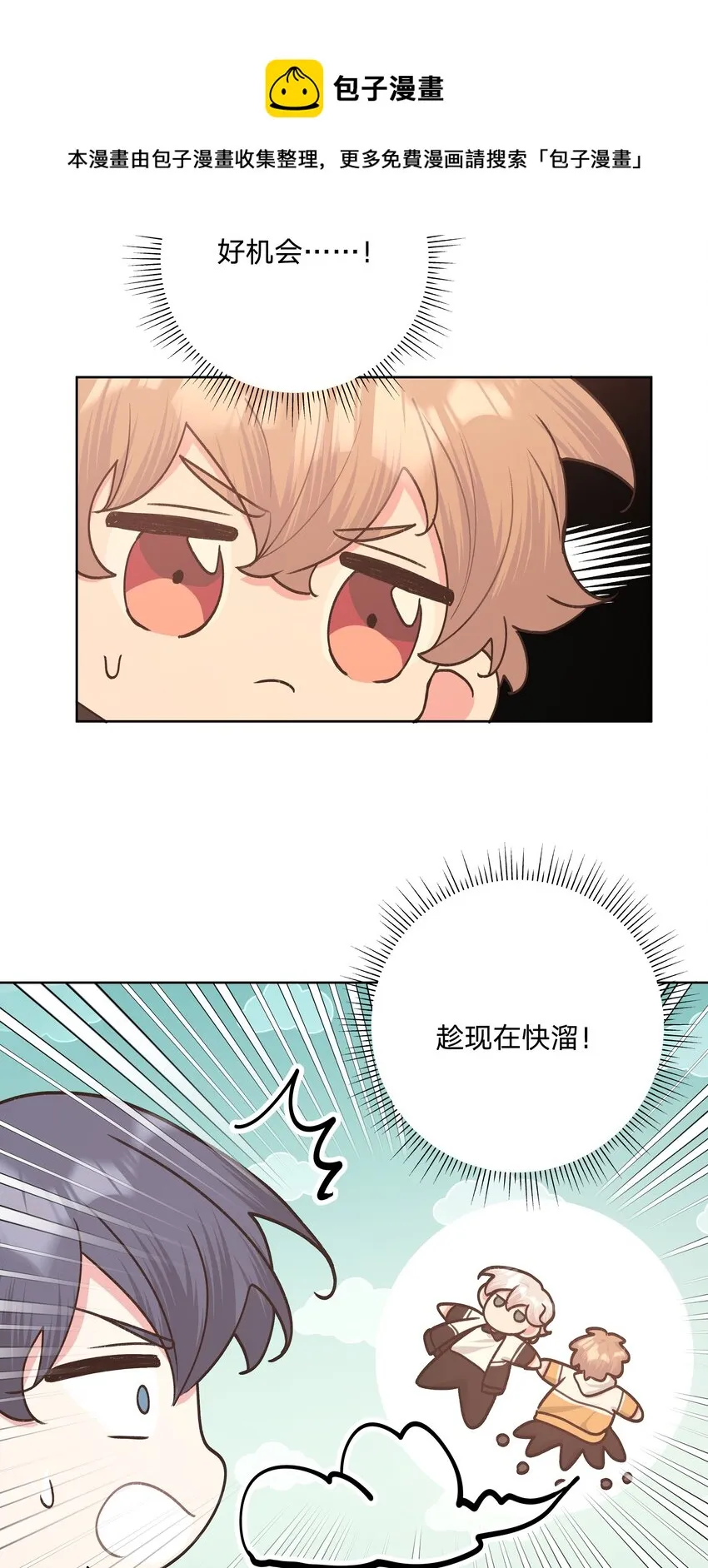 045 你俩没事吧 第21页