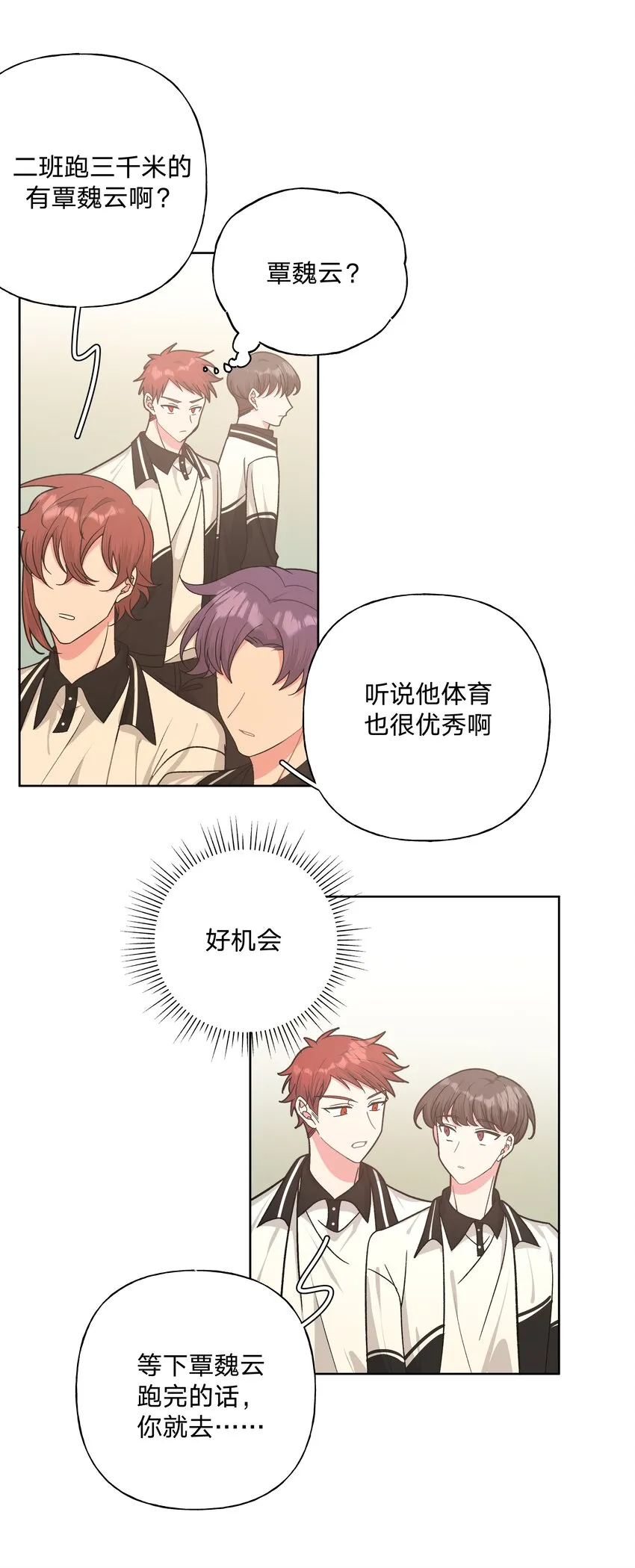 045 你俩没事吧 第39页