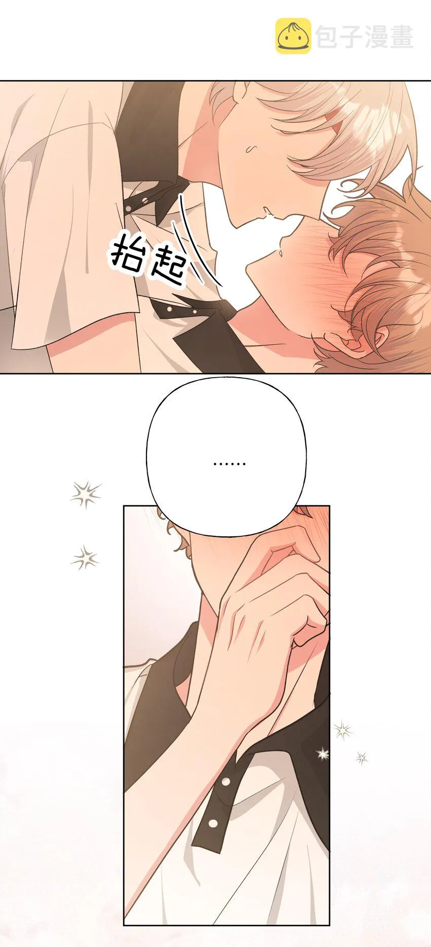 046 嘴有没有磕到？ 第4页
