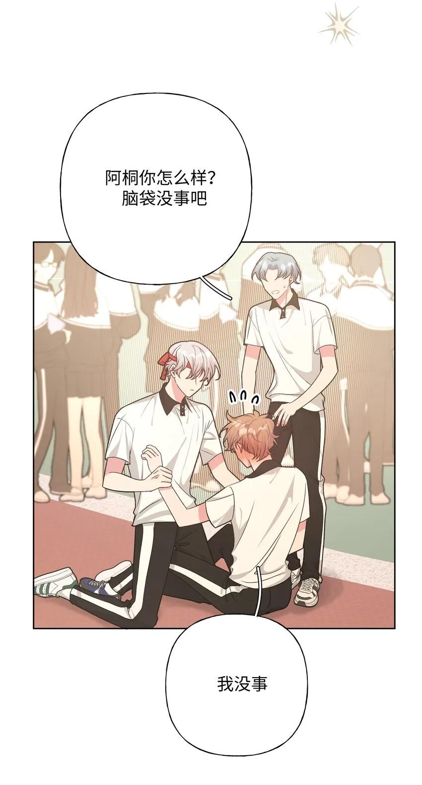 046 嘴有没有磕到？ 第7页