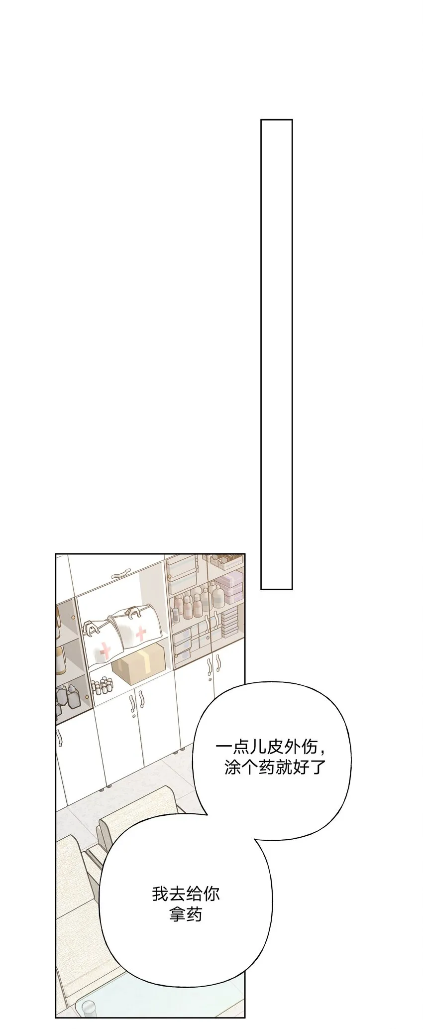 046 嘴有没有磕到？ 第14页