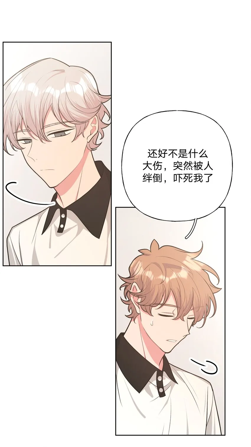 046 嘴有没有磕到？ 第16页