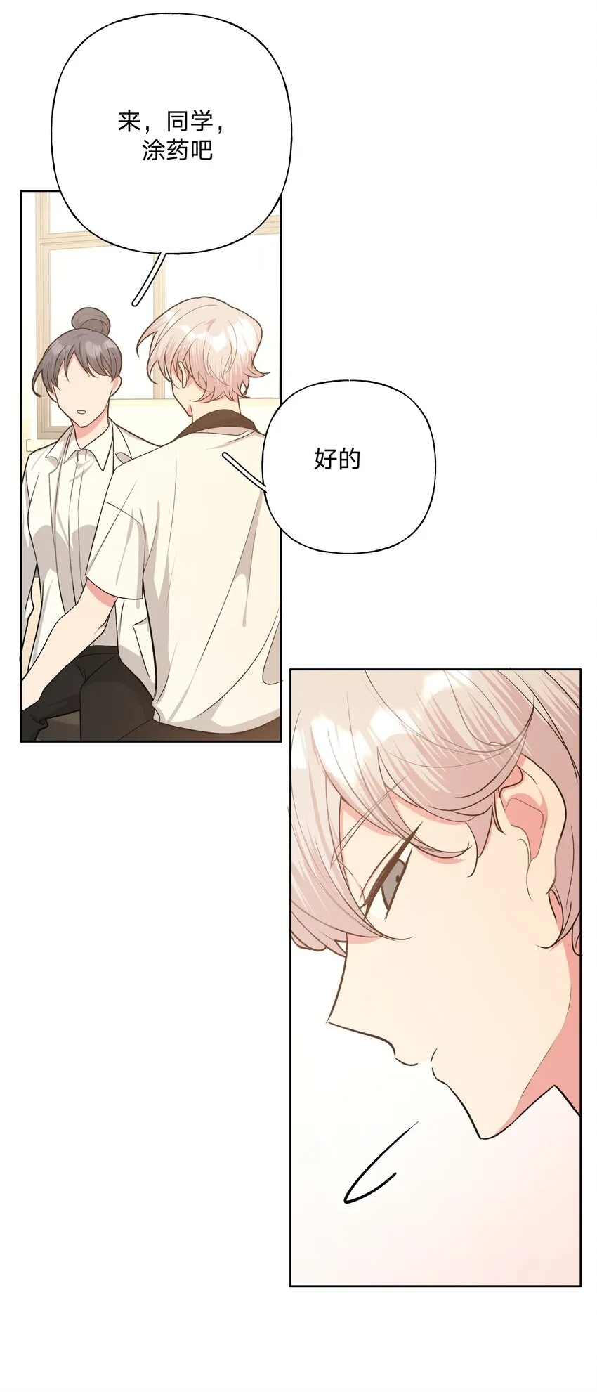 046 嘴有没有磕到？ 第26页