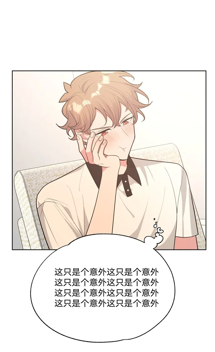 046 嘴有没有磕到？ 第32页