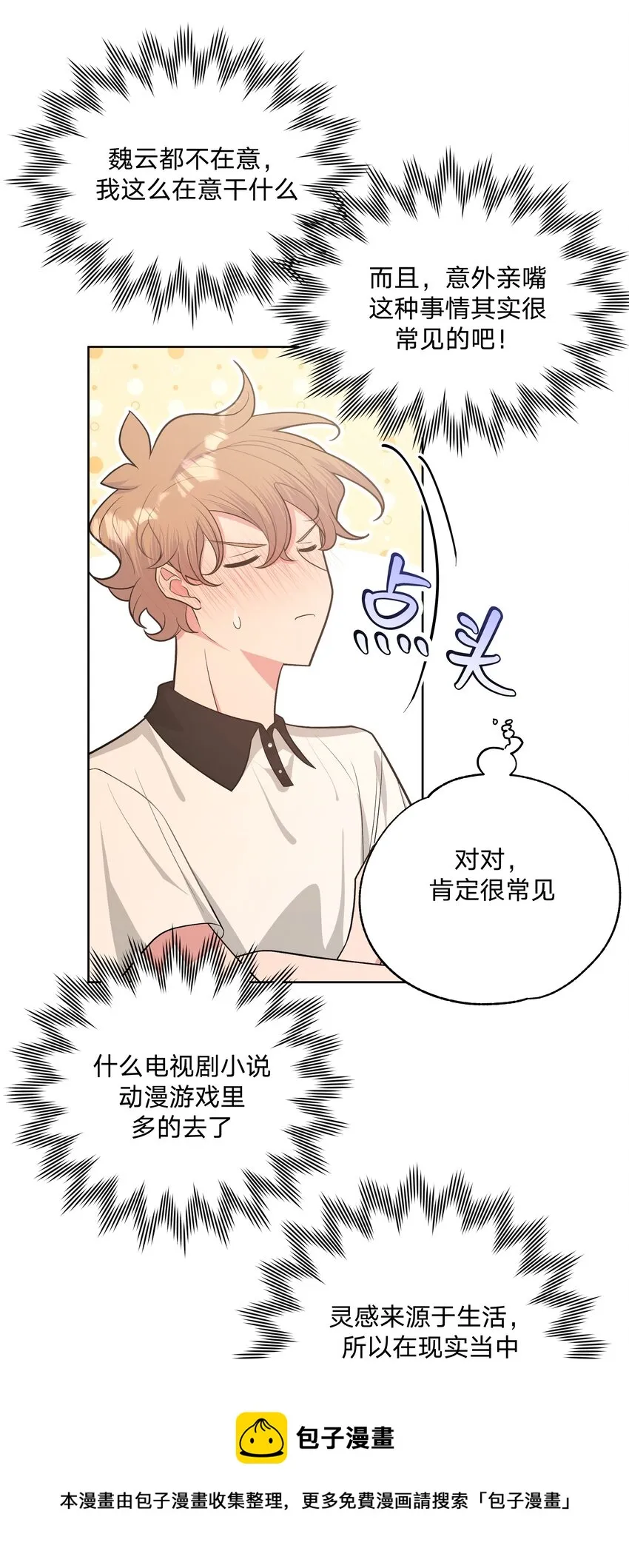 046 嘴有没有磕到？ 第33页