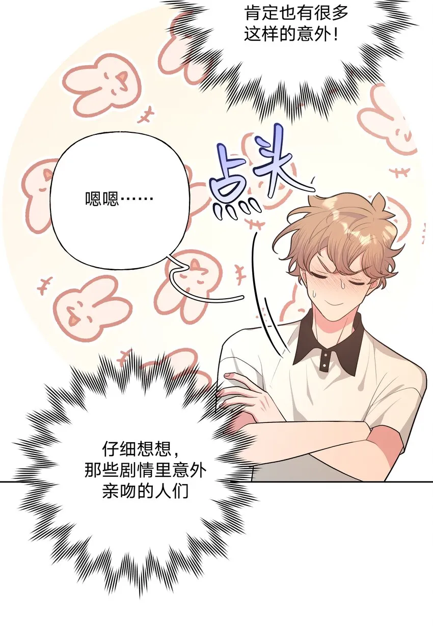 046 嘴有没有磕到？ 第34页