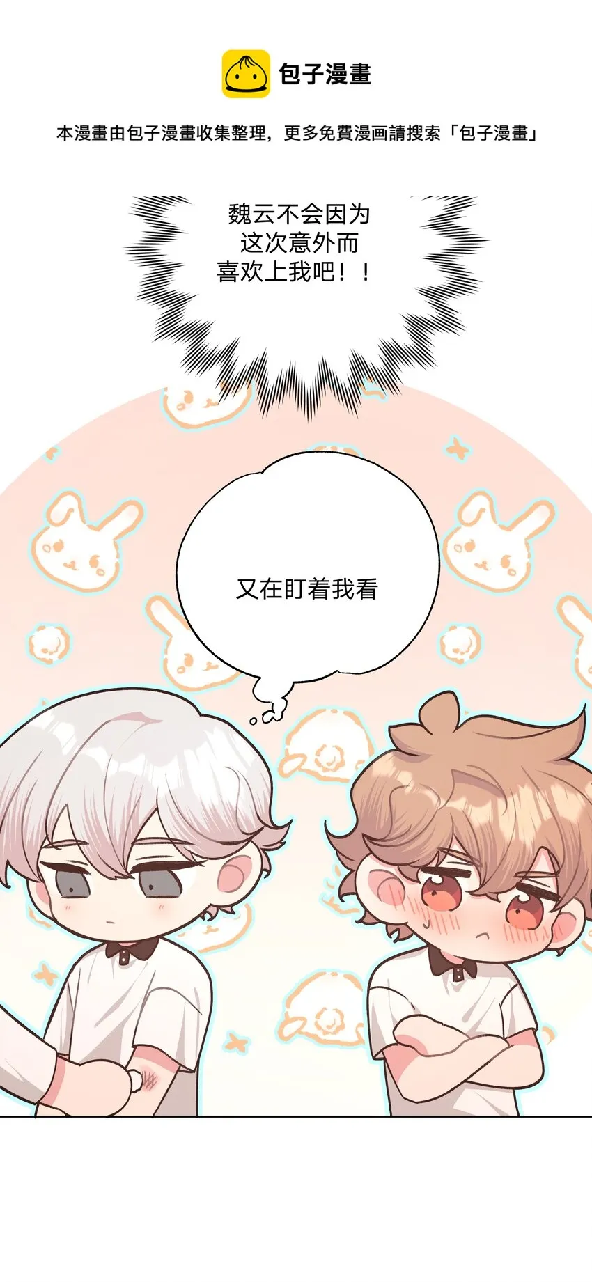 046 嘴有没有磕到？ 第37页