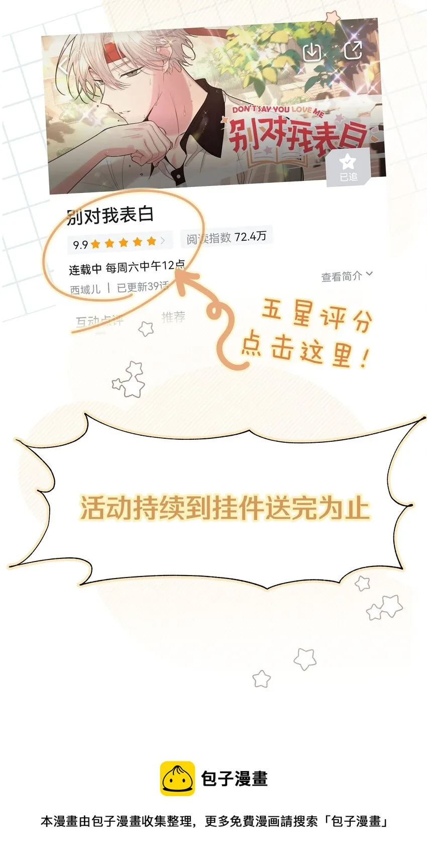 046 嘴有没有磕到？ 第41页