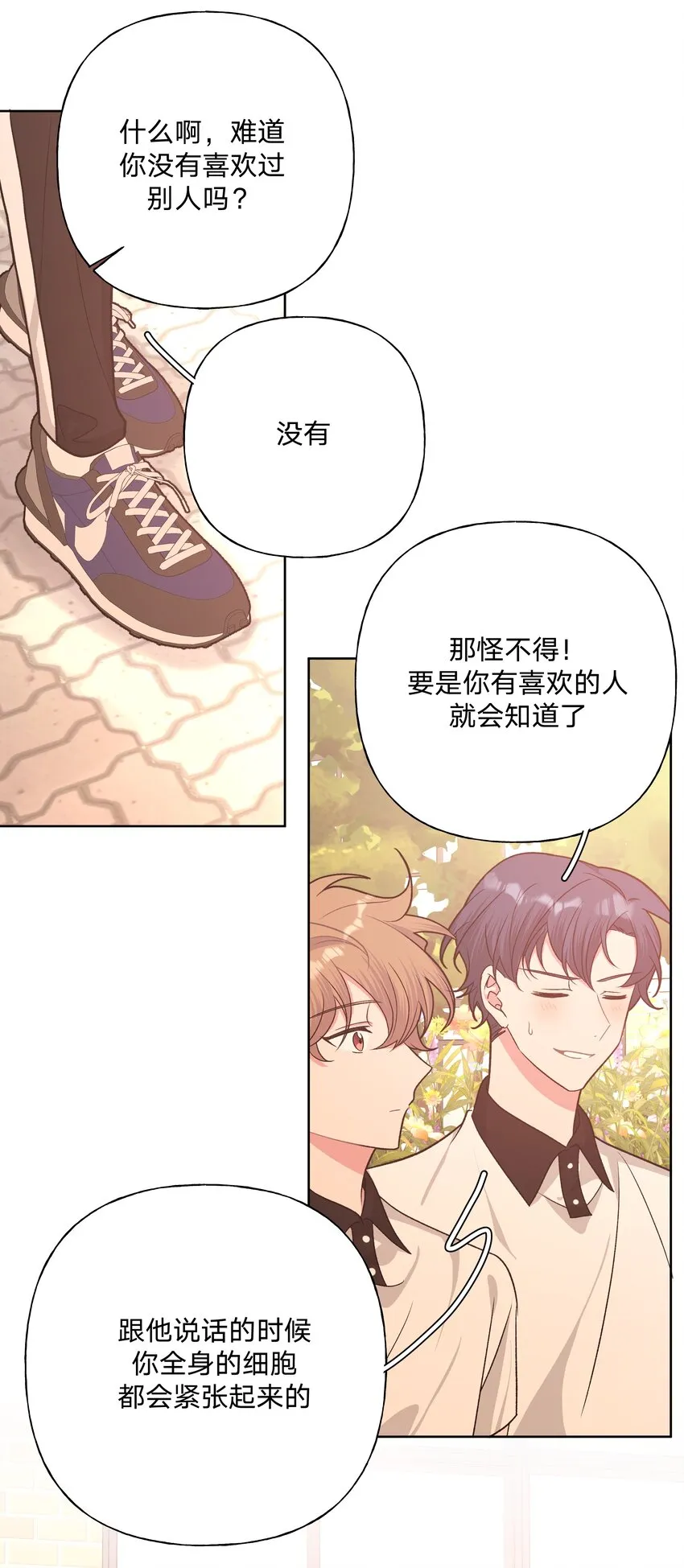 048 你有完没完 第19页