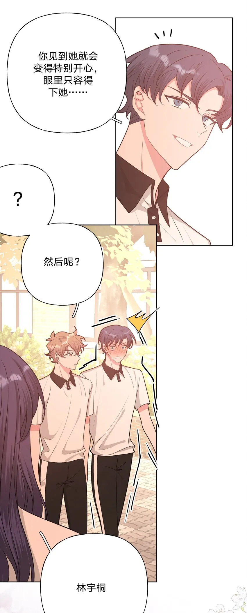 048 你有完没完 第23页