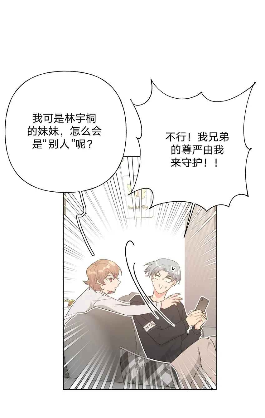 051 我跟魏云的CP文？！ 第7页