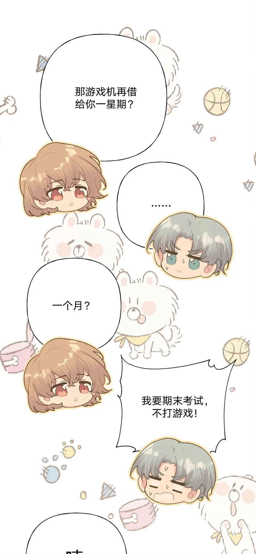 051 我跟魏云的CP文？！ 第8页