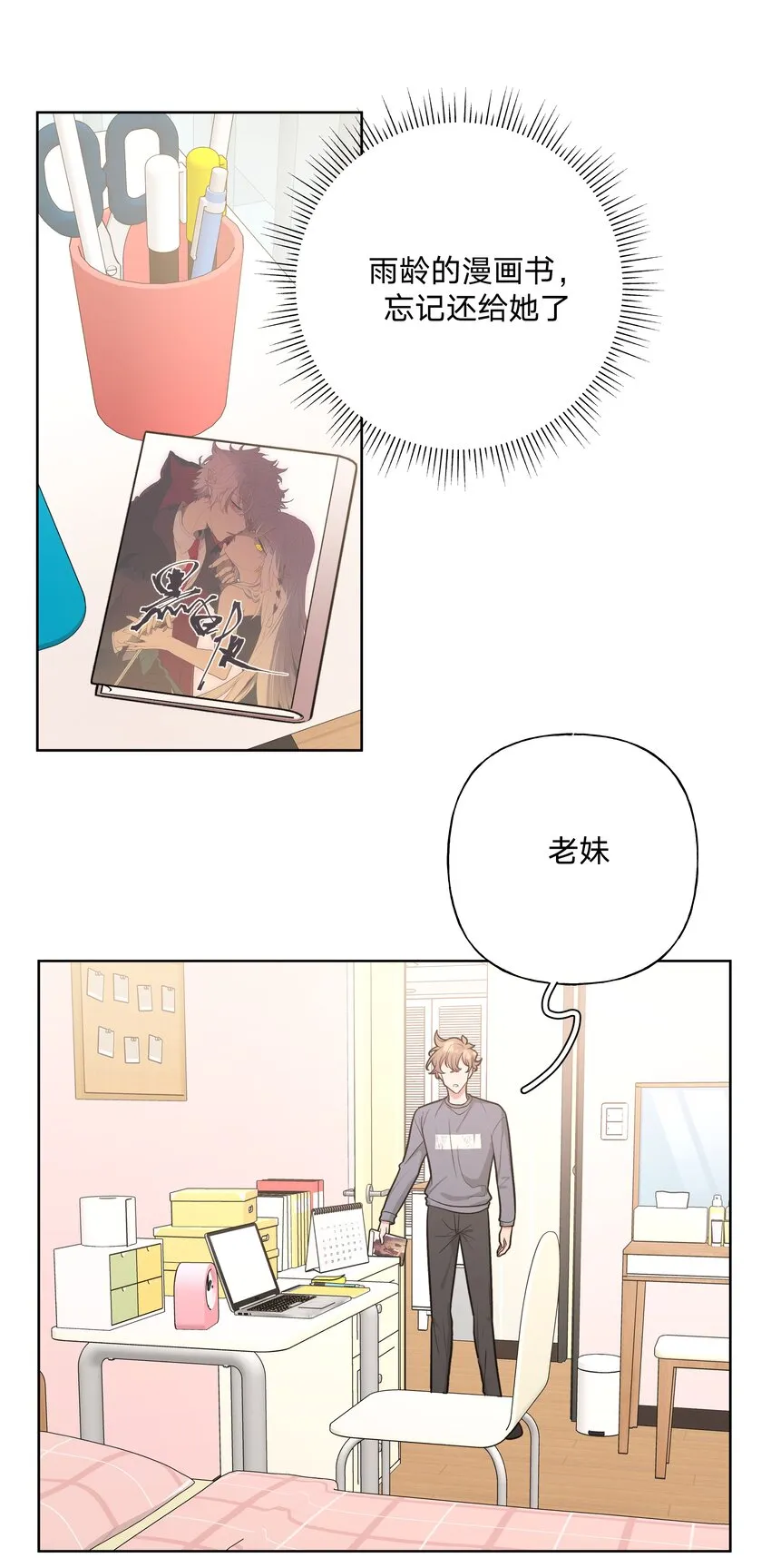 051 我跟魏云的CP文？！ 第14页