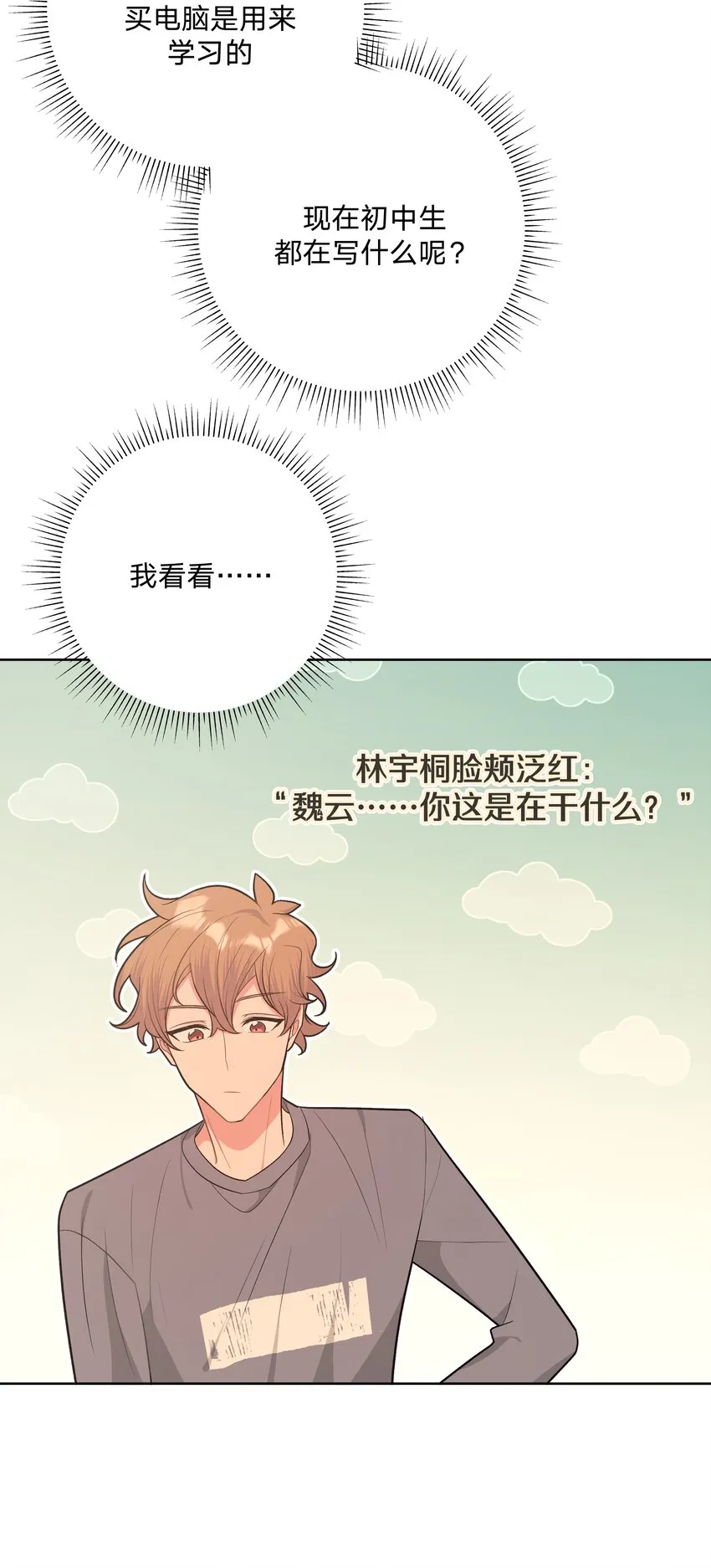 051 我跟魏云的CP文？！ 第17页