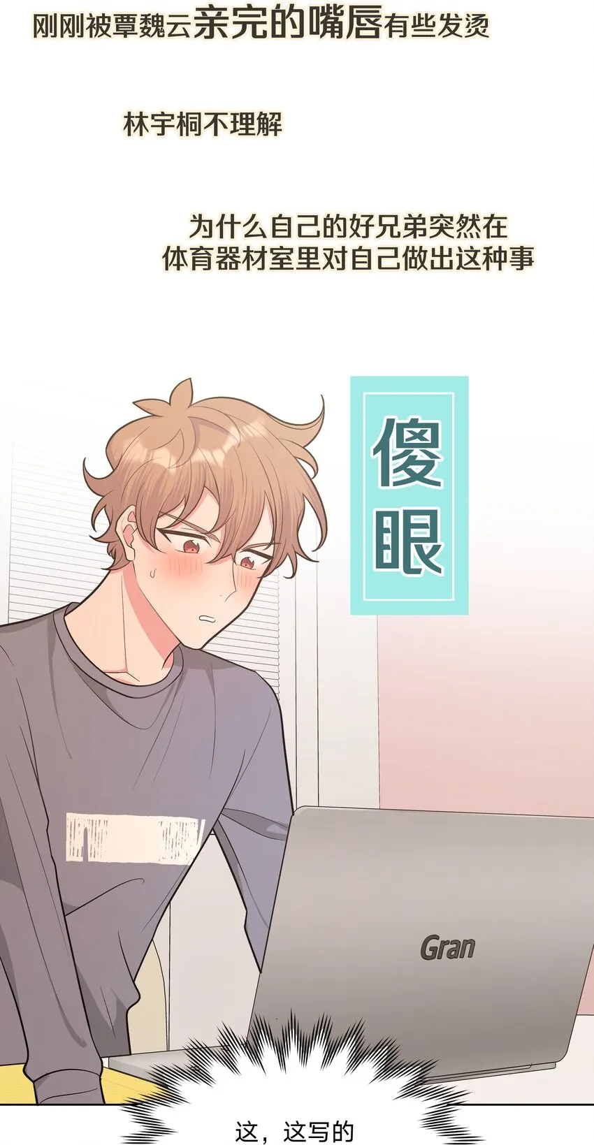 051 我跟魏云的CP文？！ 第19页