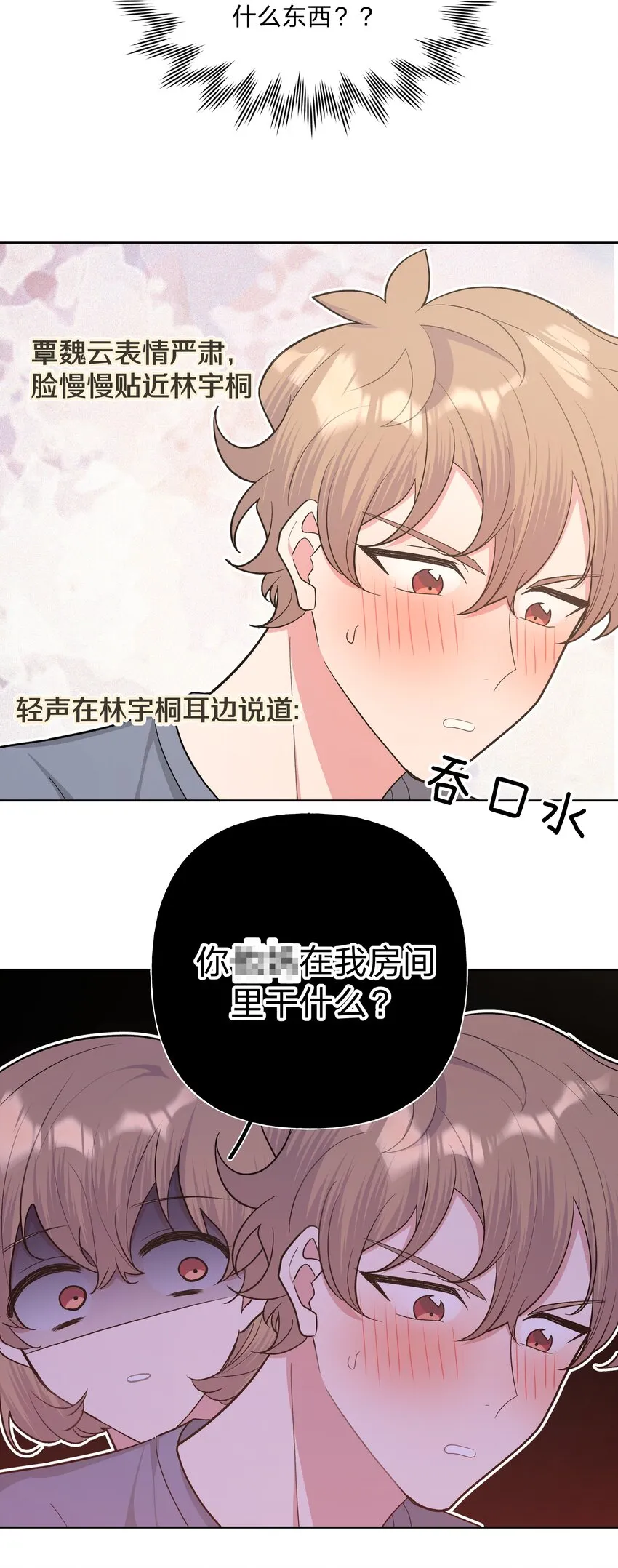 051 我跟魏云的CP文？！ 第20页