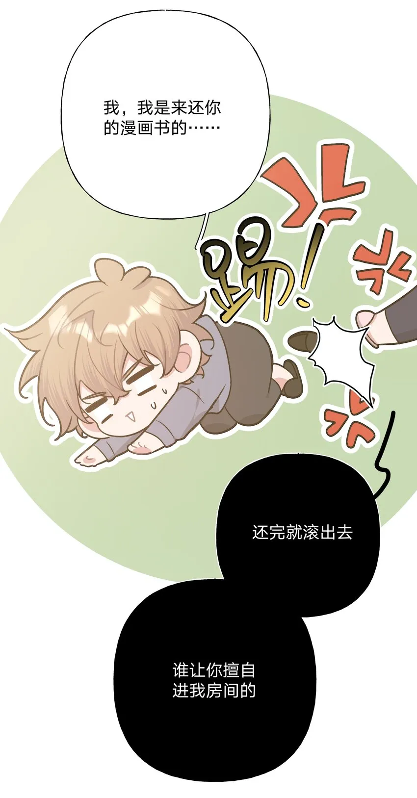 051 我跟魏云的CP文？！ 第22页